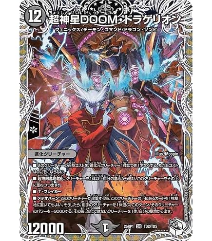 Amazon.co.jp: デュエルマスターズ 王道篇 デス・ザ・チョイス(銀